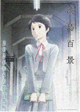 万界仙踪漫画封面